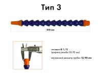 Трубка тип 3 (суставчатый шланг) для подачи воды, резьба G 1/2 (ширина 20,95 мм)