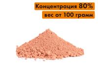 [ZM-521] Оксид церия, концентрация 80%, красный (вес на выбор, от 100 грамм)