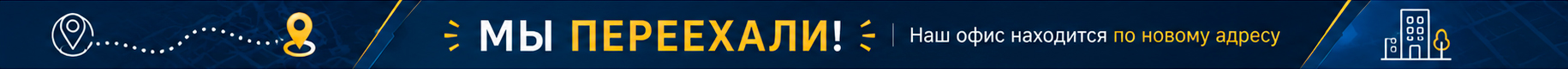 Новый офис - ул Истры