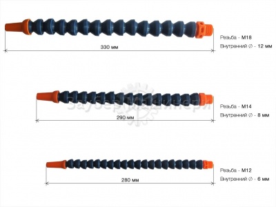 Суставчатые шланги для подачи воды, длиной 280, 290 и 330 мм