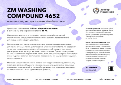 ZM Washing Compound 4652, Моющее средство для машинной мойки стекла, канистра 30 литров