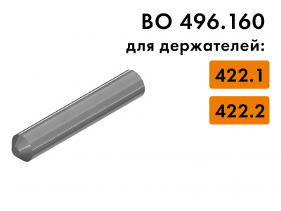 Bohle BO 496.160 ось для держателя режущего ролика BO 422.1 BO 422.2